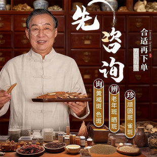 溶斑黄褐斑色斑雀斑老年斑遗传斑黑色素提亮肤色【先咨询再下单】