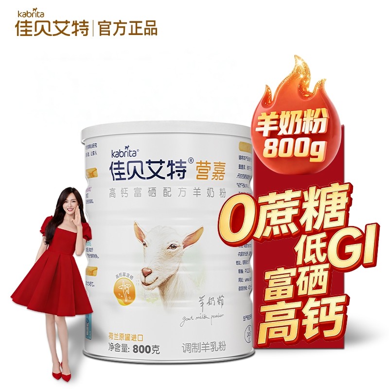 佳贝艾特 高钙富硒羊奶粉800g无蔗糖低GI老年人奶粉中老年羊奶粉,咖啡/麦片/冲饮,学生/成人/中老年羊奶粉,淘宝优惠券,粉丝福利购,淘宝优惠卷