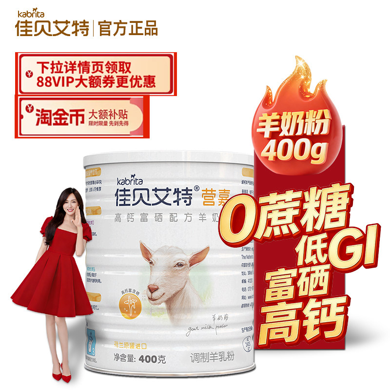 佳贝艾特羊奶粉 营嘉高钙富硒配方低GI 400g成人奶粉荷兰进口1罐