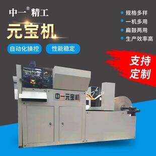 全自动小型元宝鼓吹成型设备清明祭祀金银纸折叠数控元宝机设备