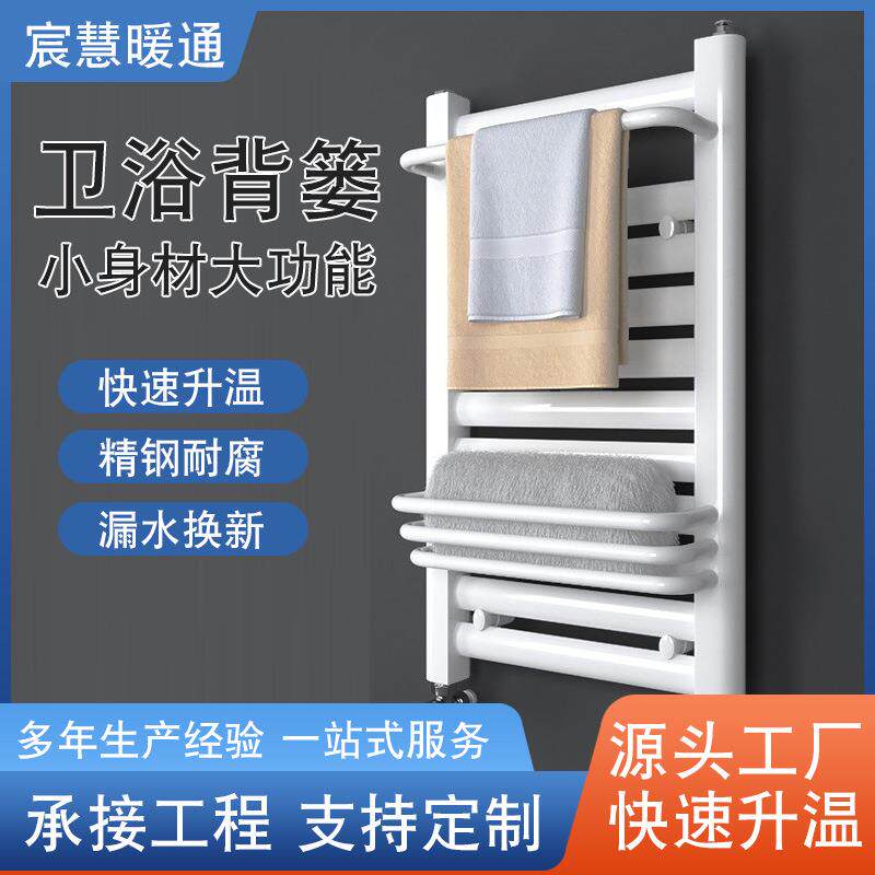 钢制小背篓暖气片家用集中供暖卫生间水暖散热片壁挂式毛巾架