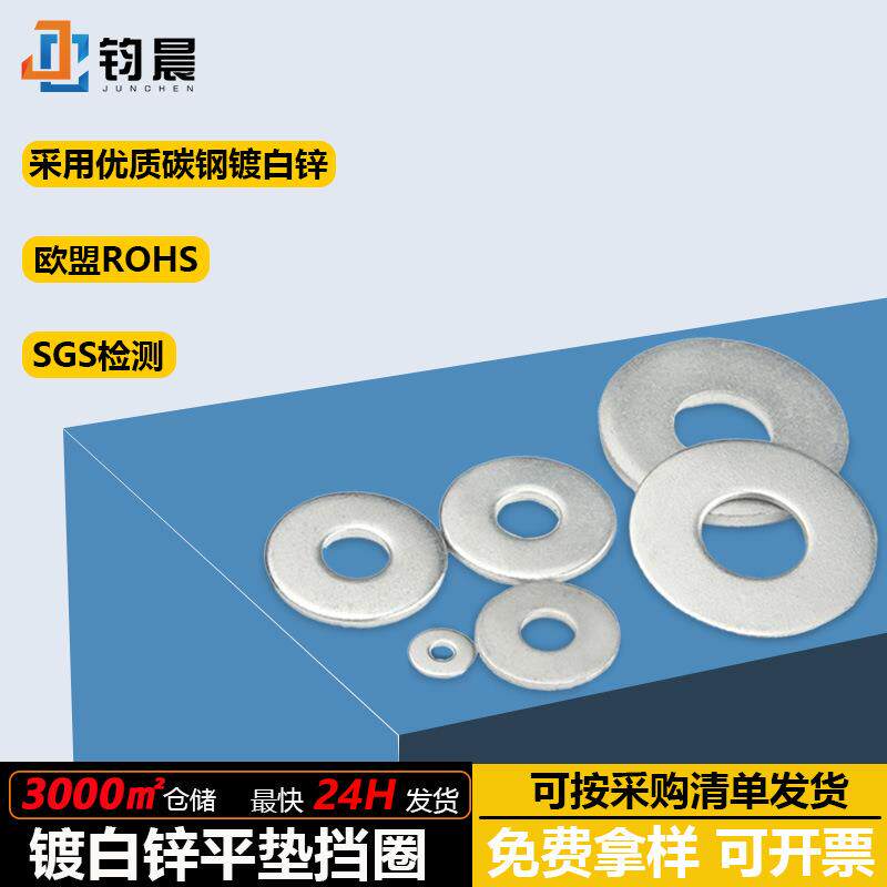 厂家直销M2M4M5M6铁镀锌平垫圈铁白锌华司介子碳钢螺丝平垫片圈