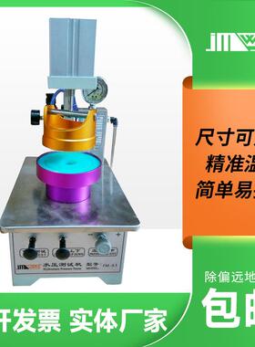 JM-S3气动水压测试机面料压力水压机服装热压布料