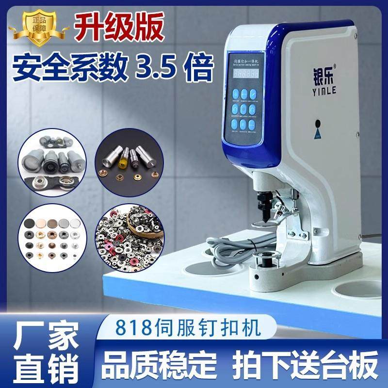 818电动伺服钉扣机全自动防打手大白扣四合铆钉扣钉钮电脑打扣机,纺织面料/辅料/配套,其他纺织机械,淘宝优惠券,粉丝福利购,淘宝优惠卷