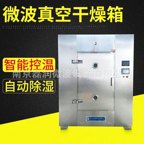 系列型净化式微波真空烘箱干燥设备真空烘干箱箱式干燥设备