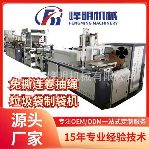 全自动免撕抽绳垃圾袋PE塑料袋制袋机收卷机吹膜机设备厂家直销