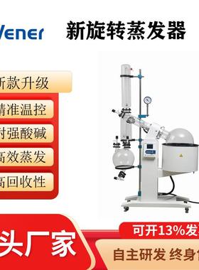WRV-10旋转蒸发仪旋转蒸发器蒸发器蒸发仪旋蒸浓缩仪