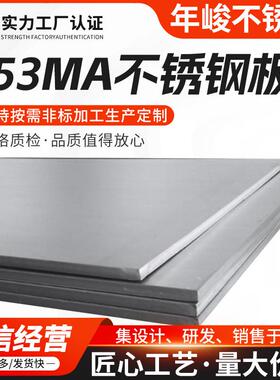 253mA不锈钢板S30815耐热不锈钢板材厂家现货F45不锈钢板卷切割