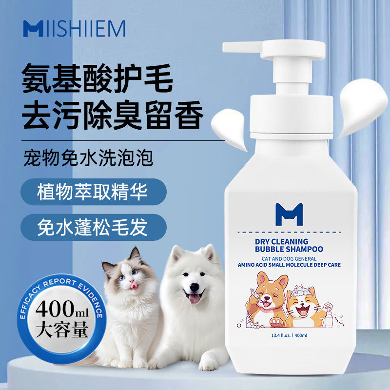【U先试用】米时乐宠物免洗泡沫猫咪小狗狗干洗氨基酸杀菌除臭,宠物/宠物食品及用品,狗香波浴液,淘宝优惠券,粉丝福利购,淘宝优惠卷