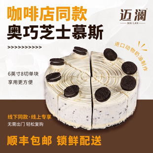 迈澜三角切块蛋糕下午茶甜品动物奶油奥巧芝士零食品6英寸8切