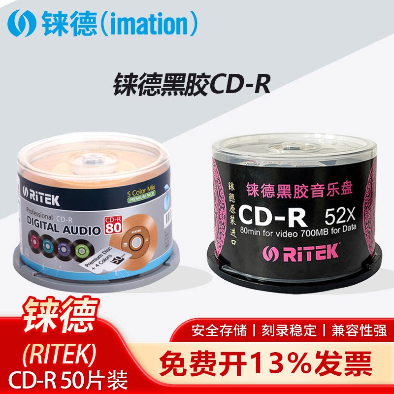铼德RITEK黑胶CD光盘 空白五彩中国红cd-r刻录盘车载音乐52速700M光碟片
