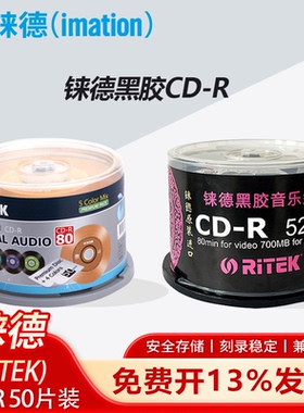 铼德RITEK黑胶CD光盘 空白五彩中国红cd-r刻录盘车载音乐52速700M光碟片