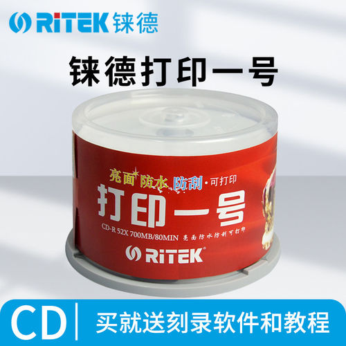 铼德(RITEK)打印一号CD-R 52速700M空白光盘光碟刻录盘