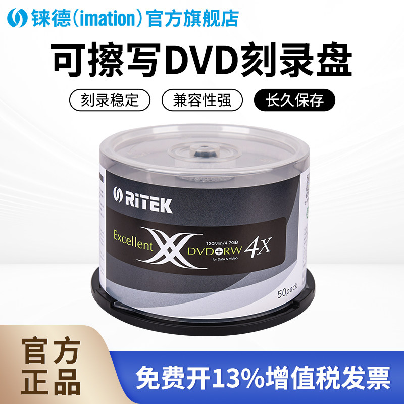 铼德rite可擦写空白刻录盘 DVD+RW 光碟片4.7G 4X刻录光碟50片桶装