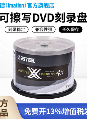 铼德ritek空白刻录盘 DVD+RW 光碟片4.7G 16X档案刻录光碟50片桶装