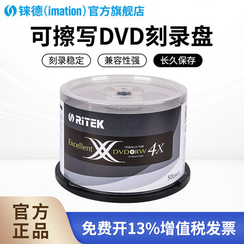 铼德rite可擦写空白刻录盘 DVD+RW 光碟片4.7G 4X刻录光碟50片桶装