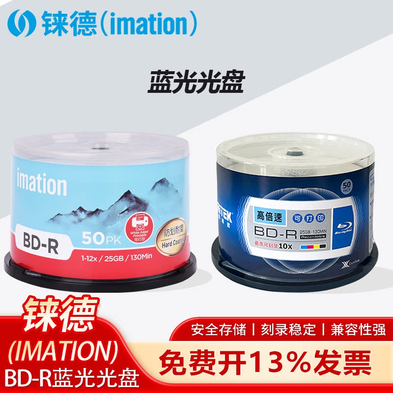 铼德RITEK蓝光光盘可打印BD-R 25G 50G 100G 200G空白刻录盘BD XL大容量光碟