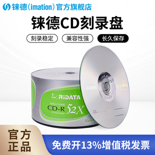 vcd光盘车载音乐盘光碟片 52速700MB空白刻录盘e时代金龙cd 铼德RITEK全系列CD