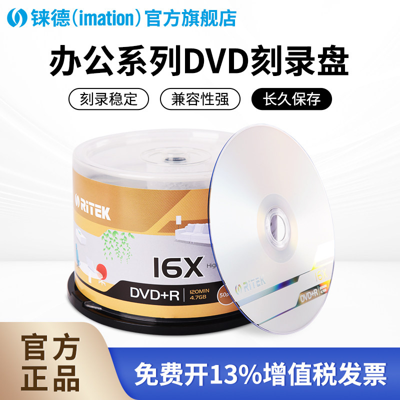 铼德RITEK办公DVD+R刻录盘4.7G 16X 空白dvd光盘 档案存储资料备份文件图片视频保存光碟片
