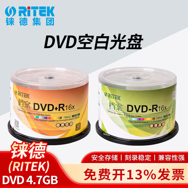铼德(RITEK)档案DVD-R  16速4.7G空白光盘光碟刻录盘