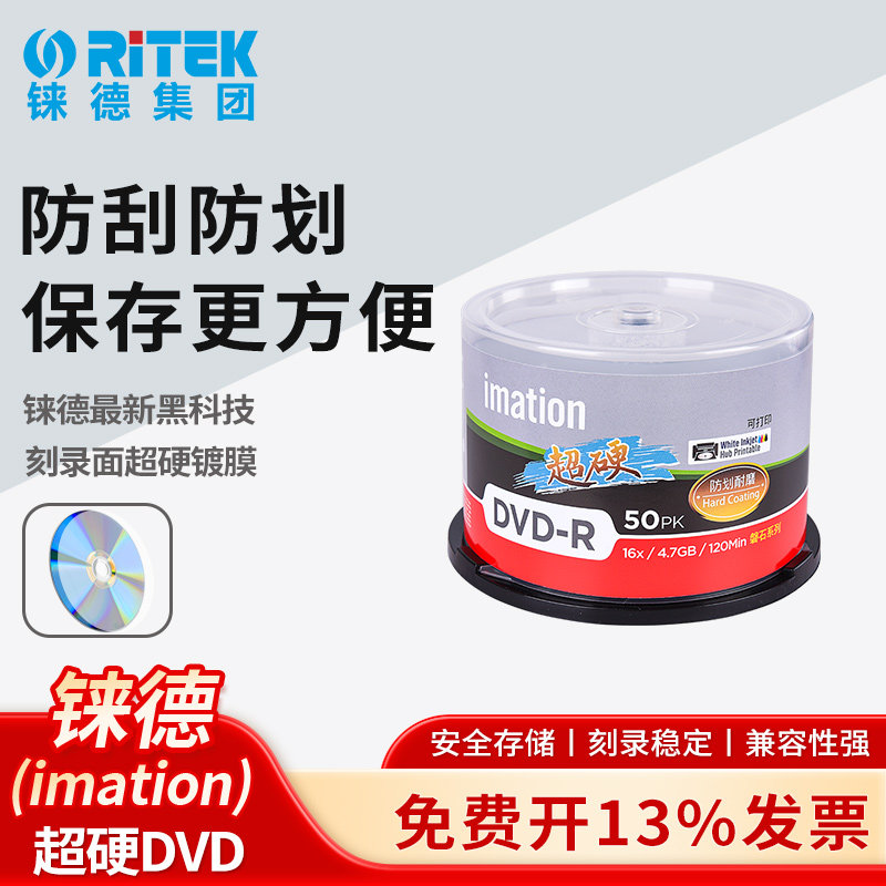 铼德防划耐磨空白DVD光盘可打印刻录盘4.7G 16速超硬DVD-R光碟DVD+R碟片