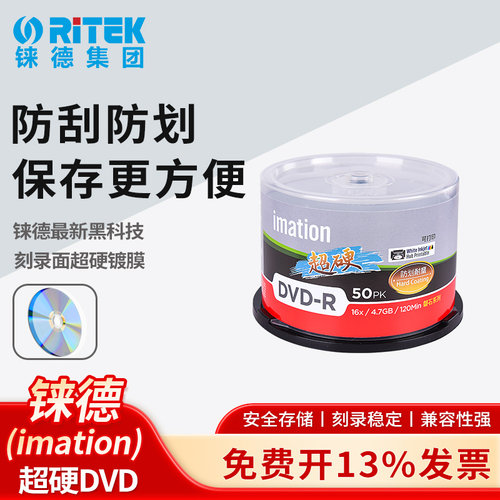 铼德防划耐磨空白DVD光盘