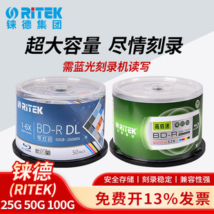 100G可打印空白刻录盘BD 铼德蓝光光盘大容量BD 50G 25G XL光碟片