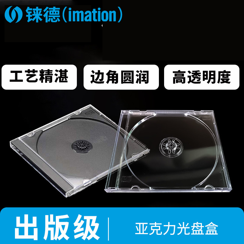 铼德/RITEK原产光盘盒cd/dvd 包装收纳盒亚克力 透明水晶盒正方形 可插彩页单片装/双片装塑料光碟壳