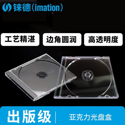 铼德cd/dvd光盘盒亚克力水晶盒