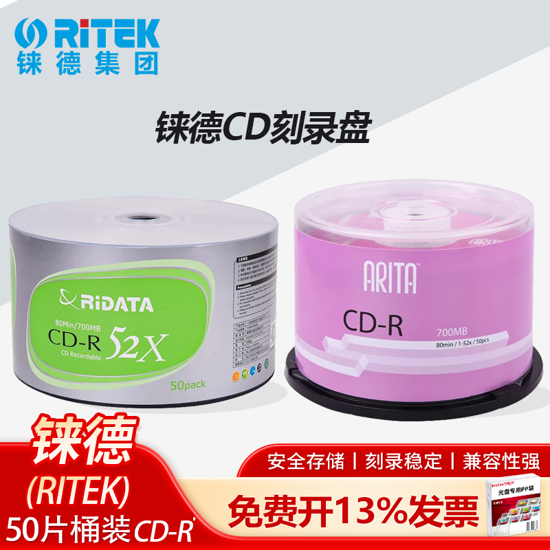 铼德RITEK全系列CD-R 52速700MB空白刻录盘e时代金龙CD光盘车载音乐盘光碟片