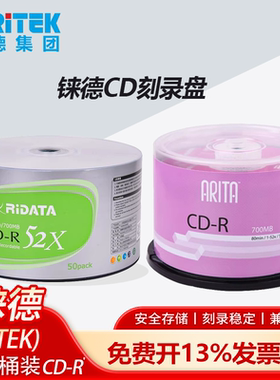 铼德RITEK全系列CD-R 52速700MB空白刻录盘e时代金龙cd/vcd光盘车载音乐盘光碟片