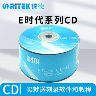 铼德(ARITA) 时尚 CD-R 52速700M 空白光盘光碟刻录盘