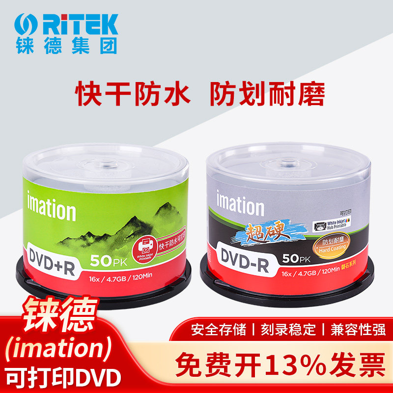 铼德（imation）可打印DVD空白光盘4.7G 16速快干防水防划耐磨刻录盘超硬dvd-r /+r光碟片,办公设备/耗材/相关服务,刻录盘,淘宝优惠券,粉丝福利购,淘宝优惠卷