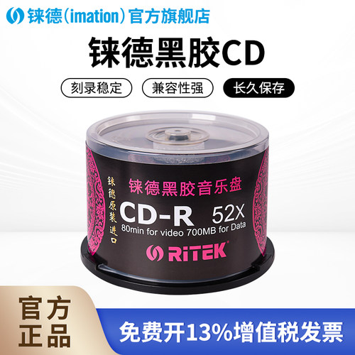 铼德黑胶CD-R光盘可打印52速700M