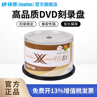 铼德DVD空白光盘8.5G 8速可打印刻录盘台产双X系列大容量8.5G刻录光碟片