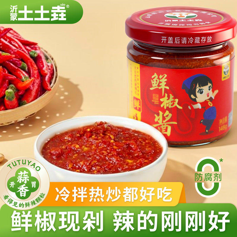 沂蒙土土垚  0脂无添加辣椒酱下饭拌饭拌面调味酱家用瓶装辣酱,粮油调味/速食/干货/烘焙,辣椒酱,淘宝优惠券,粉丝福利购,淘宝优惠卷