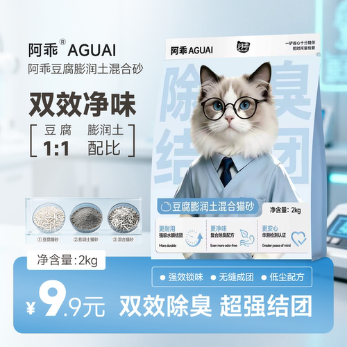 阿乖猫砂猫博士膨润土豆腐混合砂强吸水快速结团近无尘不粘底20斤