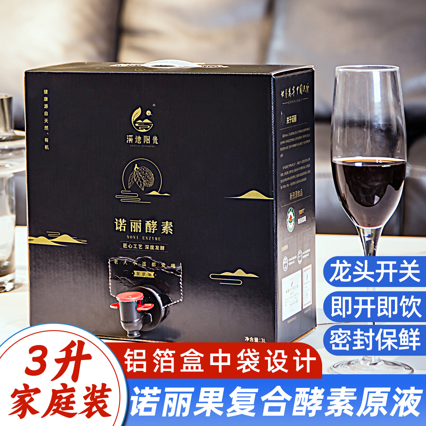 溪地阳光诺丽复合果汁酵素原液3L家庭装植物代餐草本孝素原浆饮品