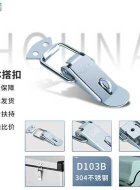 304不锈钢搭扣锁扣箱扣鸭嘴扣箱塔扣弹簧搭扣蜜蜂箱扣防盗箱D103B