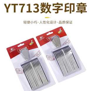 13位可调英文数字号码印 章转轮大号YT713批次打印机活字编号页码