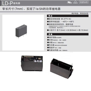 5A功率继电器ALDP105 ALDP112 ALDP124 ALDP112W ALDP124W