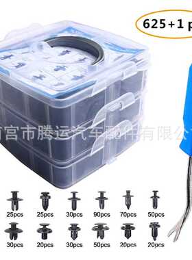 625pcs盒装卡扣 16种汽车保险杠修理包紧固件 膨胀螺丝卡子卡扣