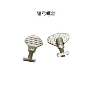 锯弓螺丝锯弓螺帽 锯弓配件锯弓小零件带防滑槽合金钢垫片耐磨损