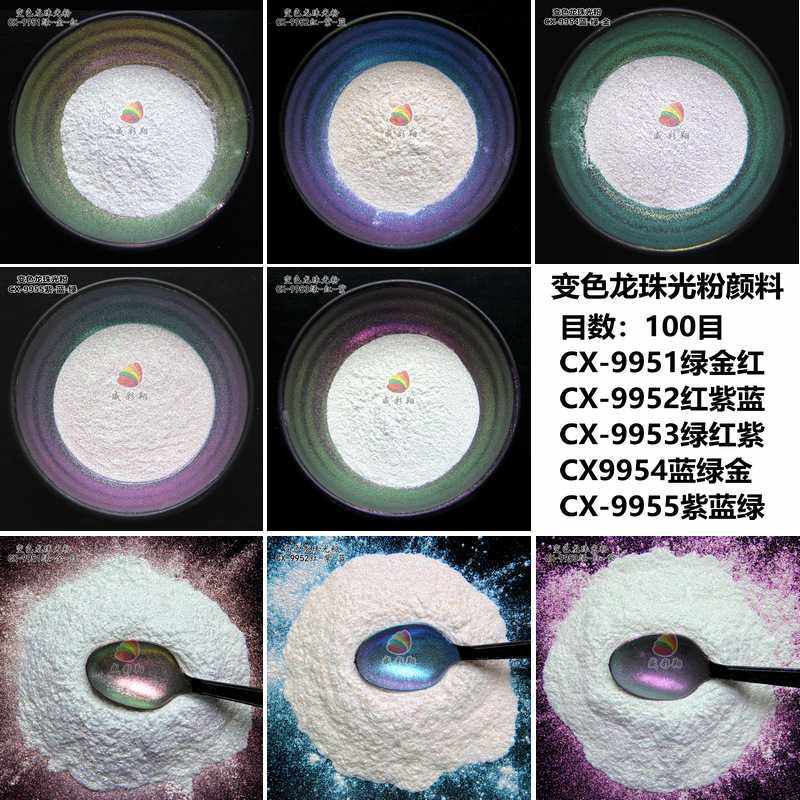 炫彩变色龙珠光粉 印刷喷漆水晶滴胶鞋材高亮闪光云母变色龙颜料