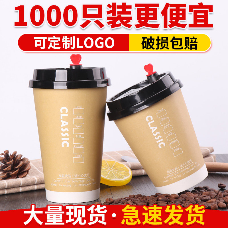 加厚一次性奶茶纸杯热饮杯豆浆粥打包咖啡杯子商用带盖1000只定制