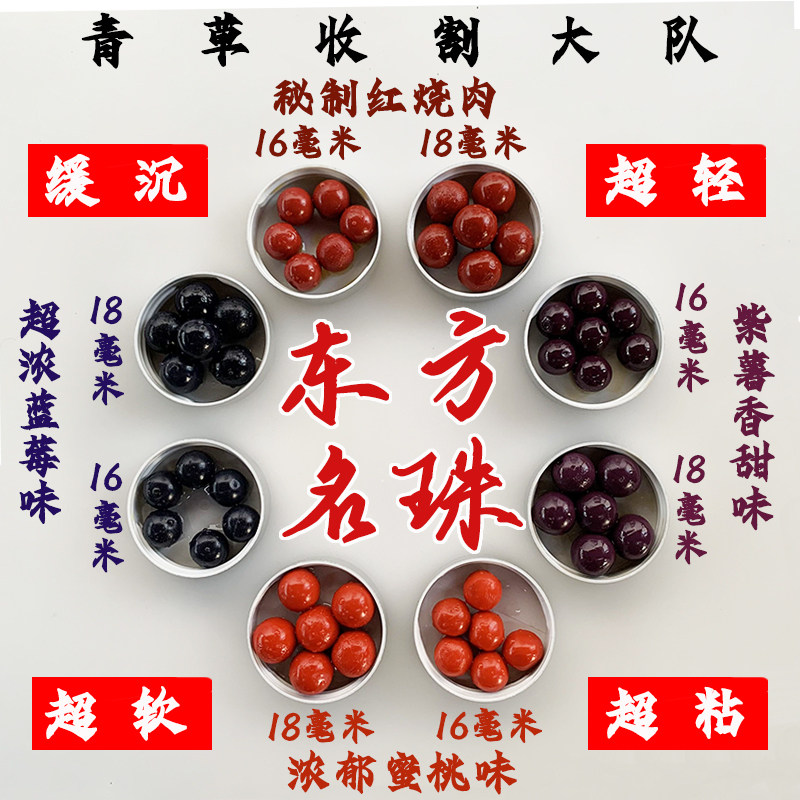 青鱼珠珠饵黑坑大物硅胶软珠缓沉水钓鱼饵料蓝莓红烧肉东方明名珠