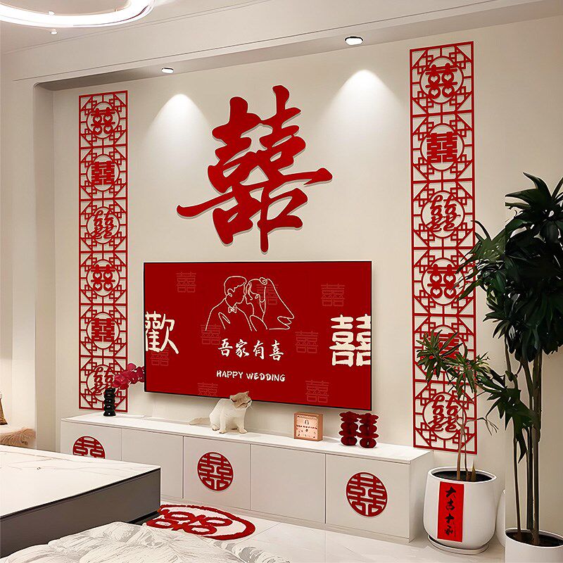 婚房布置套装结婚礼喜字拉花男方女方新房客厅沙发电视背景墙装饰