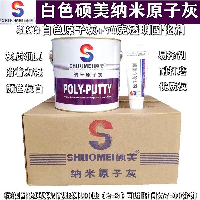 硕美白灰色纳米原子灰优质灰白色原子灰腻子金属木材找平填缝腻子