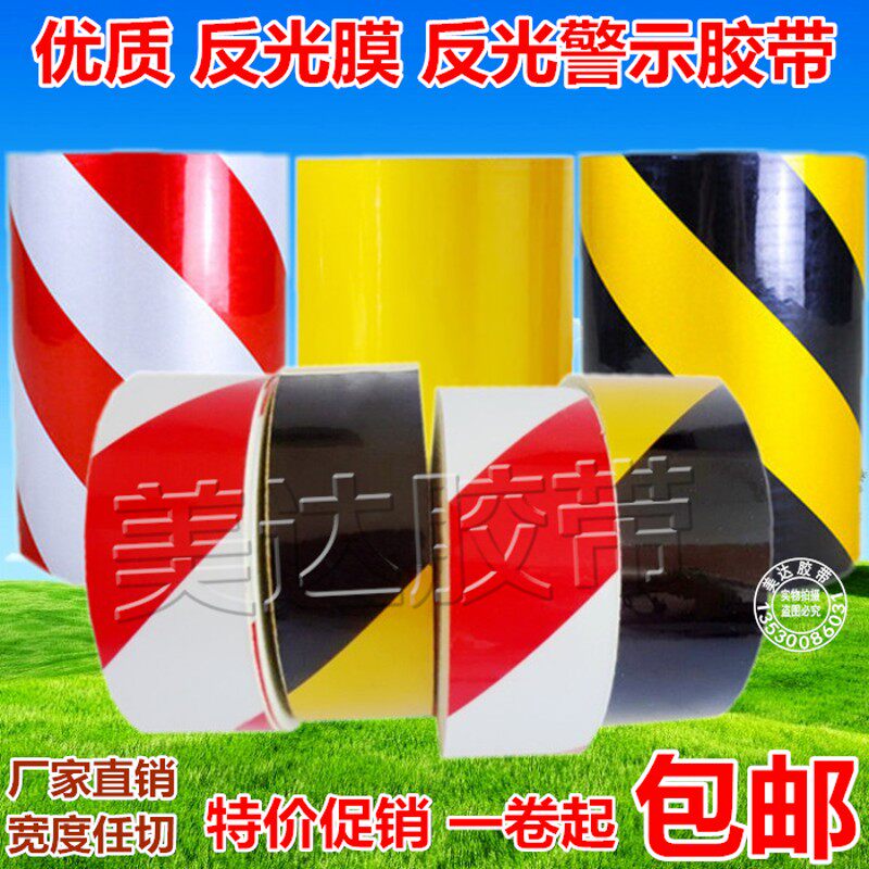 黑黄红白彩色反光胶带道路交通划线定位警示标识反光贴膜纸4.8CM