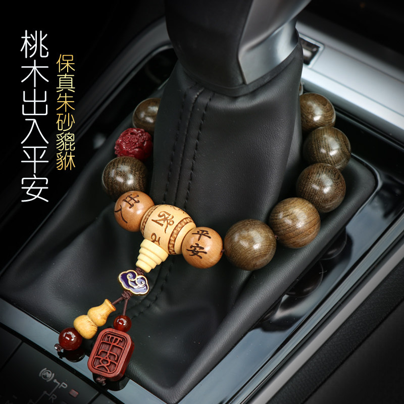 桃木出入平安汽车档位珠朱砂貔貅车挂件高档男士女士汽车装饰用品